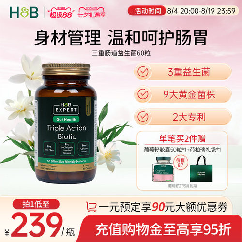 英国hb荷柏瑞肠道益生菌500亿