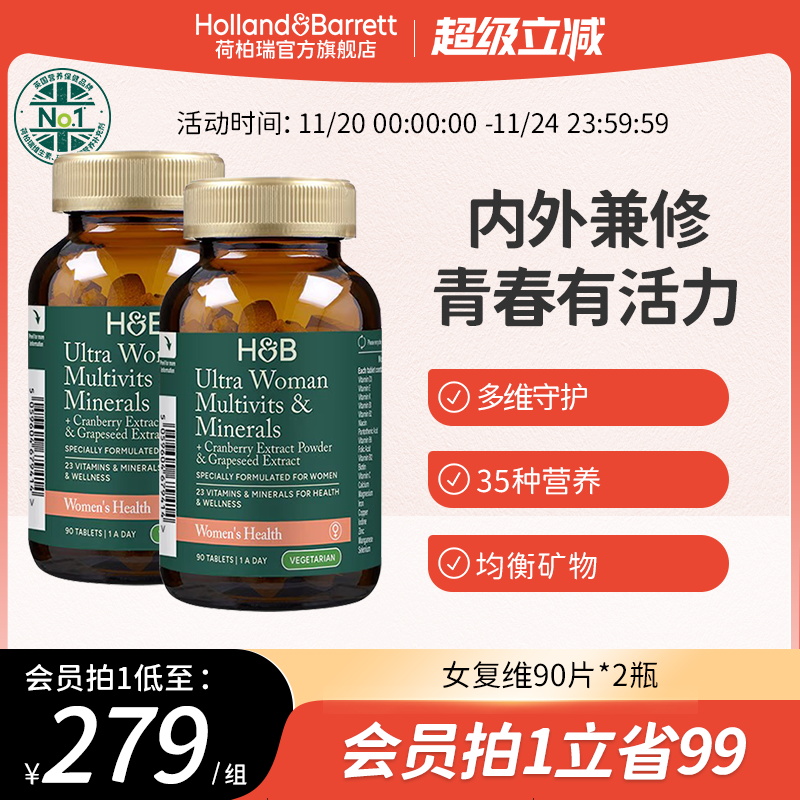 英国HB荷柏瑞复合维生素女士