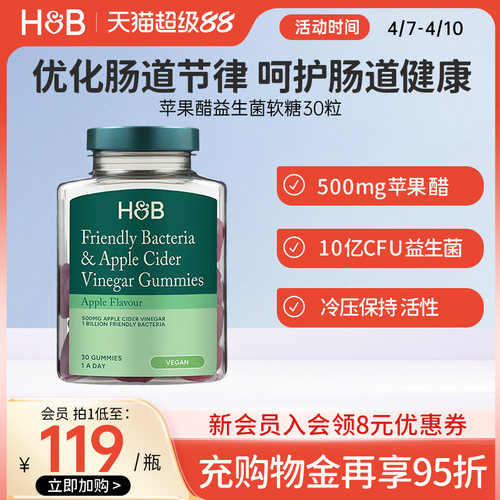 【新品】英国荷柏瑞HB苹果醋益生菌软糖30粒10亿CFU健康肠道成人