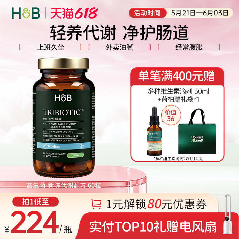 英国hb荷柏瑞专家系列三重肠道益生菌新陈代谢配方成人官方正品