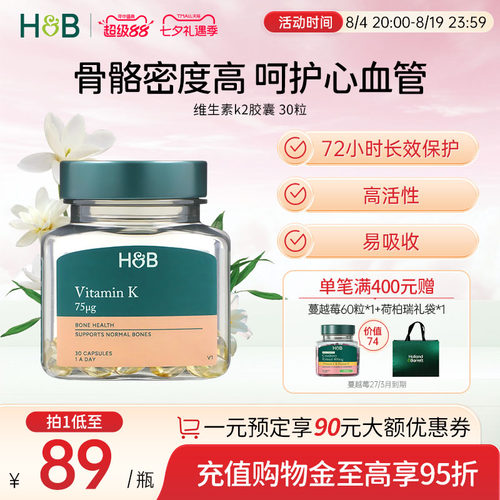 【临期】英国荷柏瑞mk7维生素K2胶囊成人助钙吸收健康骨骼30粒