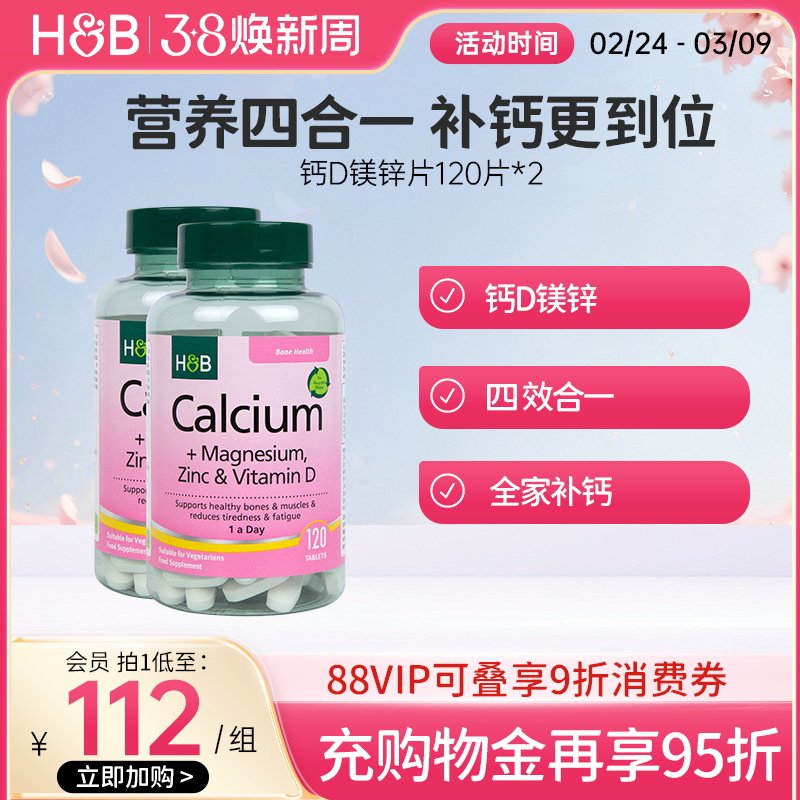 英国HB荷柏瑞钙镁锌成人中老年钙片维生素D3官方120片*2