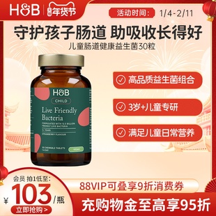 【新品】英国荷柏瑞HB儿童肠道健康益生菌30粒125亿CFU呵护肠胃