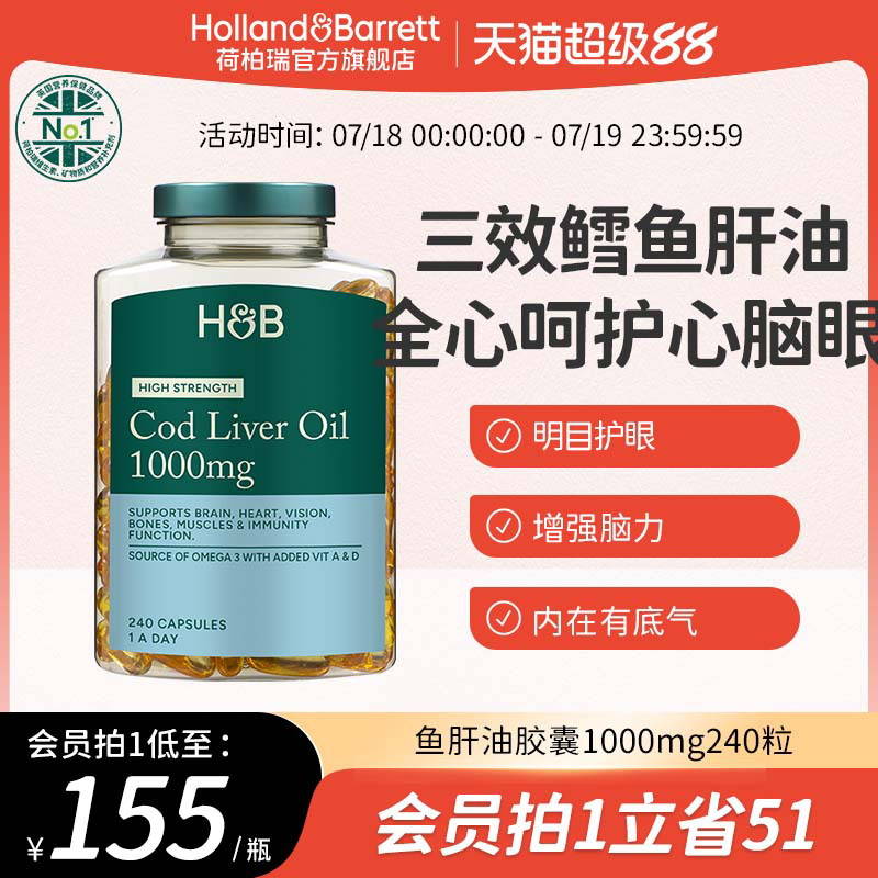 荷柏瑞深海鱼油DHA胶囊护心脑眼