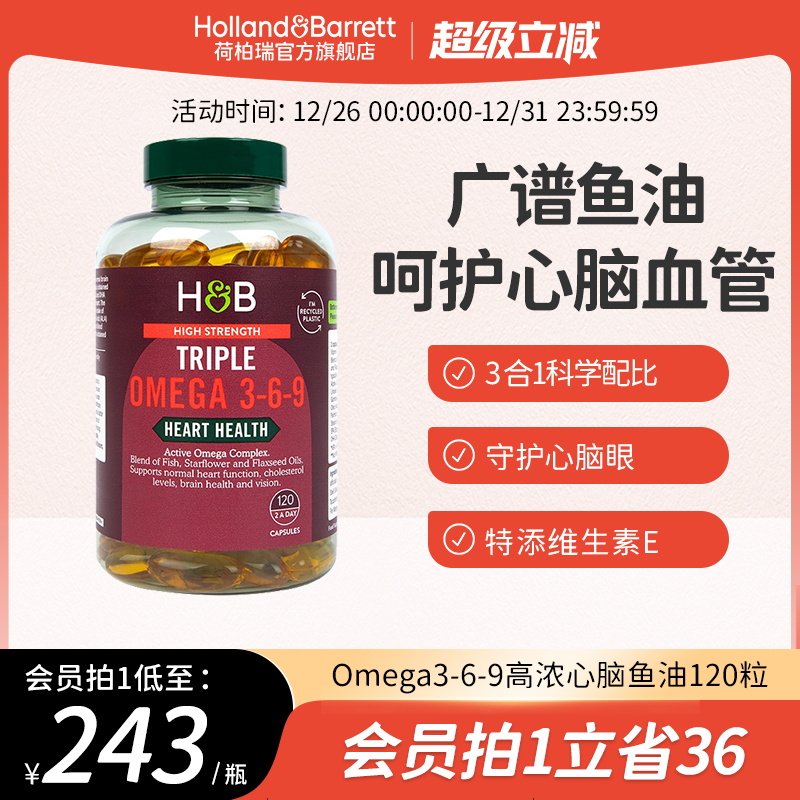 英国HB荷柏瑞omega369女性高浓深海鱼油胶囊成人呵护心脑官方正品