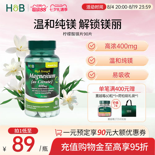荷柏瑞高含量补钙补镁柠檬酸镁片