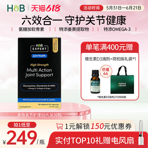 荷柏瑞专家系列多效关节护理