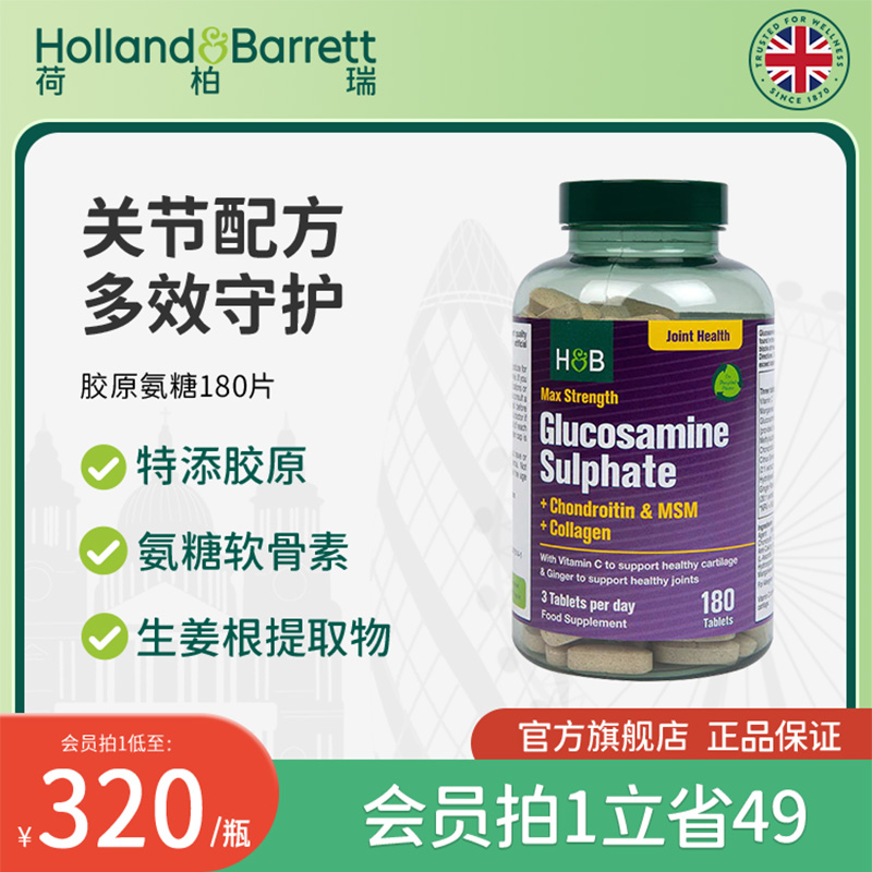 荷柏瑞膠原氨糖軟骨素復合片