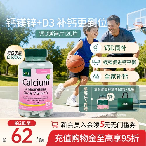 英国hb荷柏瑞补充钙镁锌维生素