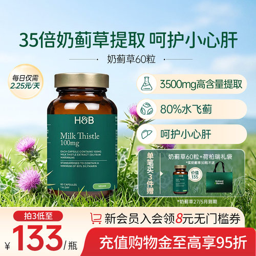 英国HB奶蓟草熬夜加班解酒护肝片