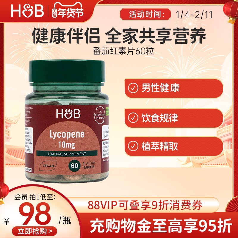 英国荷柏瑞HB番茄红素浓缩片呵护男士健康营养官方正品10mg60片,保健食品/膳食营养补充食品,番茄红素,淘宝优惠券,粉丝福利购,淘宝优惠卷