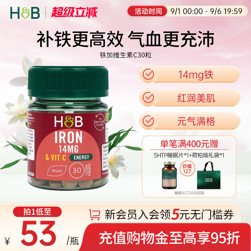 【部分临期】英国荷柏瑞HB铁加维生素C 14mg孕妇贫血女性成人