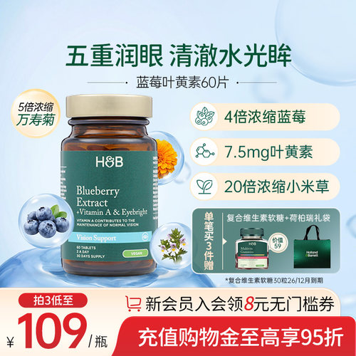 英国hb荷柏瑞蓝莓叶黄素护眼片
