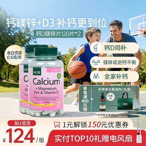 英国hb荷柏瑞中老年钙镁锌钙片*2