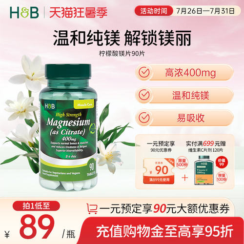 荷柏瑞高含量补钙补镁柠檬酸镁片