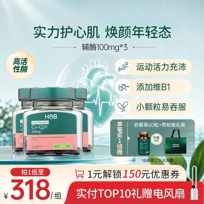 英国HB荷柏瑞辅酶Q10备孕