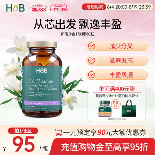 荷柏瑞软糖护发3合1菠萝味