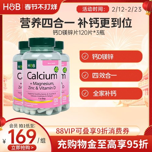 英国HB荷柏瑞镁锌成人钙片维D3