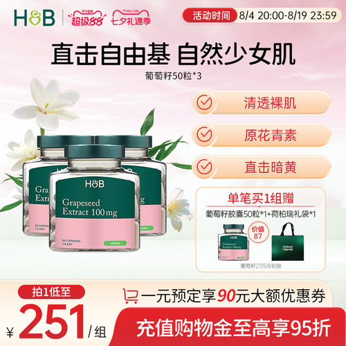 英国hb荷柏瑞水光精华瓶装葡萄籽