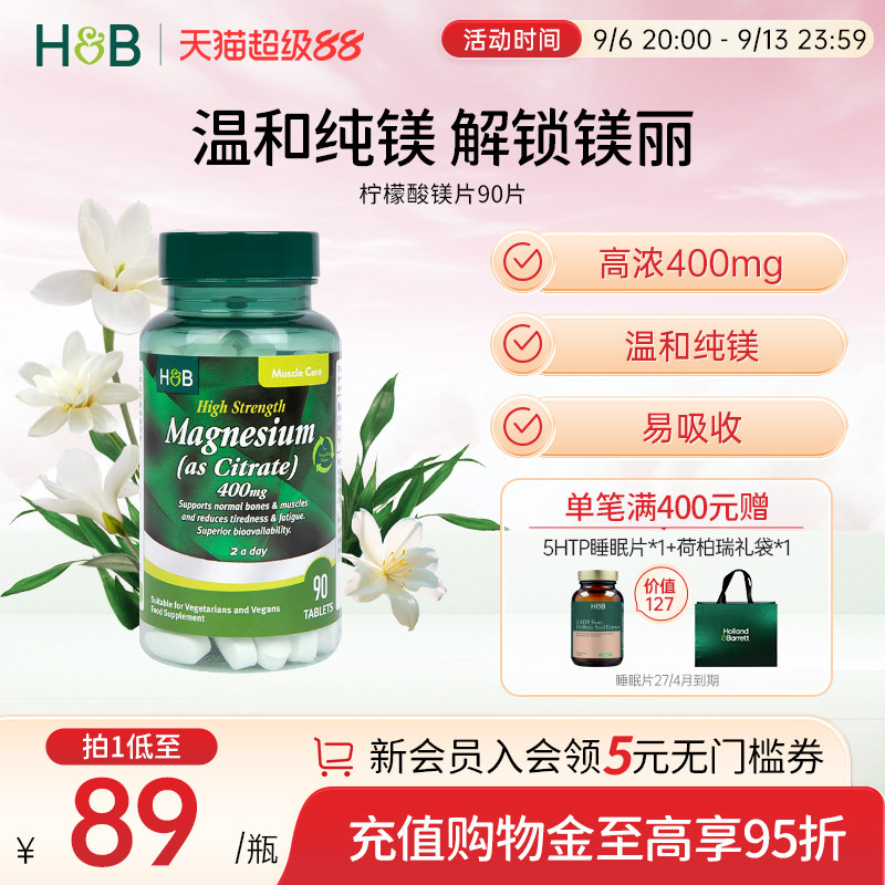 荷柏瑞高含量补钙补镁柠檬酸镁片图片