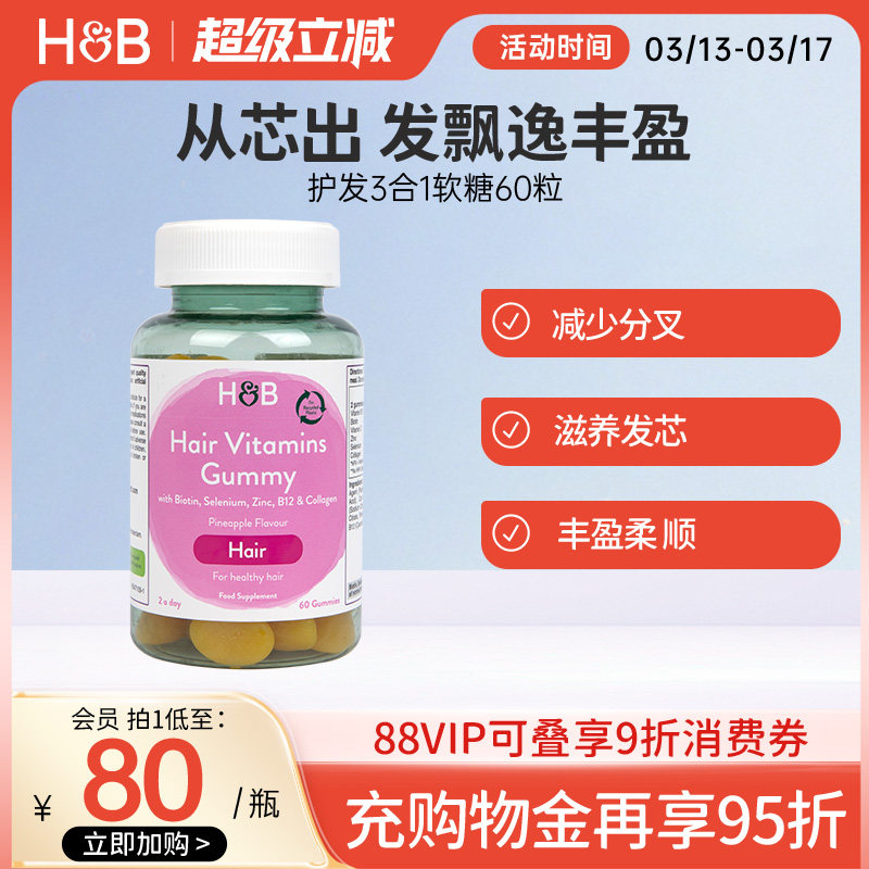 英国HB荷柏瑞生物素维生素C健康营养维C官方正品菠萝味软糖60粒