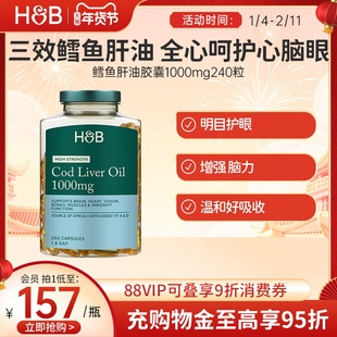 英国荷柏瑞hb鱼油omega3鳕鱼肝油中老年护心脑眼