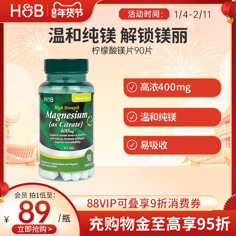 英国HB荷柏瑞镁片柠檬酸镁营养片补钙补镁官方正品90片维生素片剂,保健食品/膳食营养补充食品,镁,淘宝优惠券,粉丝福利购,淘宝优惠卷