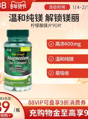 英国HB荷柏瑞镁片柠檬酸镁营养片补钙补镁官方正品90片维生素片剂