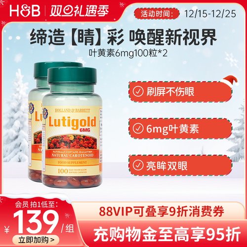 英国hb荷柏瑞叶黄素2瓶保护视力