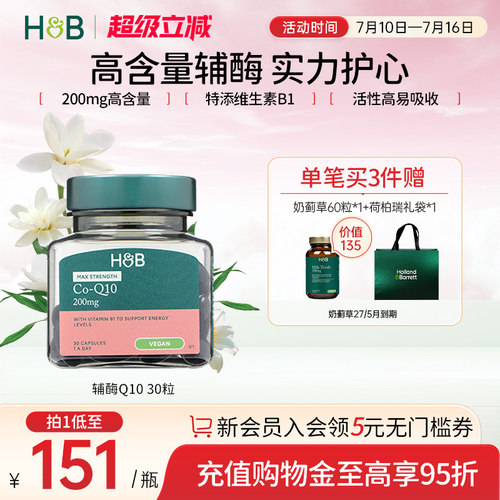 荷柏瑞辅酶Q10备孕调理护心脏
