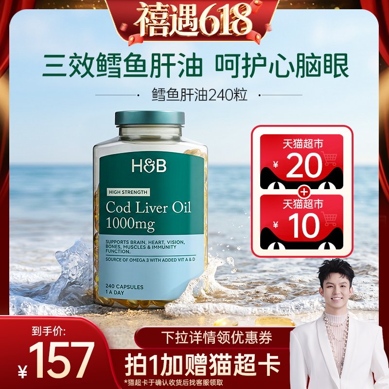 【禧物社】荷柏瑞鱼油omega3鳕鱼肝油中老年护心脑眼成人官方正品