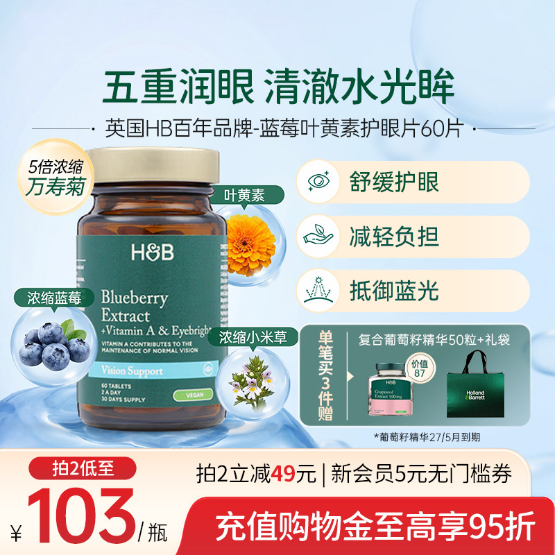 英国hb荷柏瑞蓝莓叶黄素护眼片
