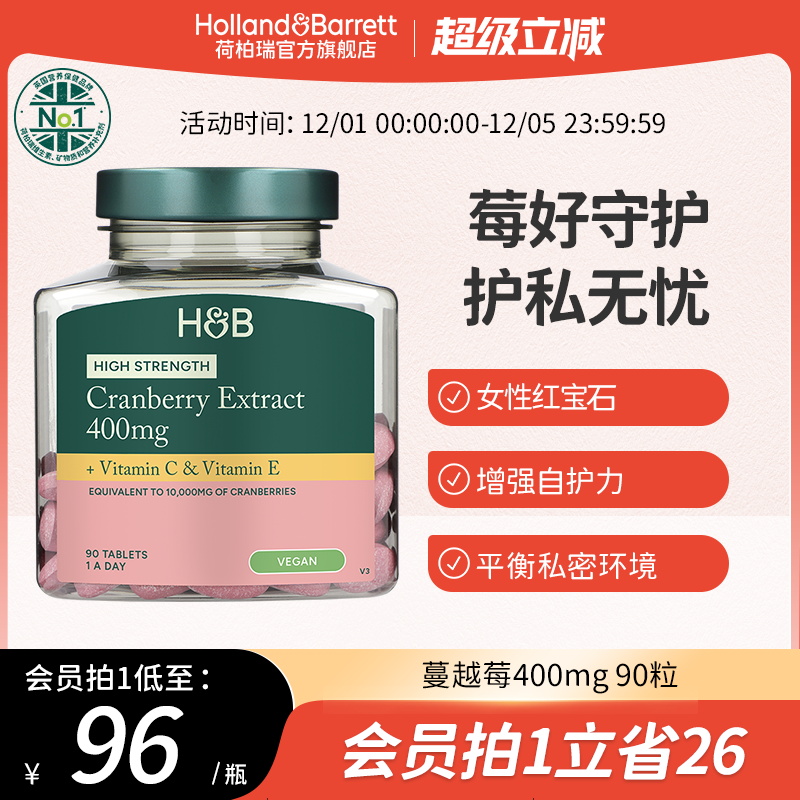 英国蔓越莓片荷柏瑞400mg
