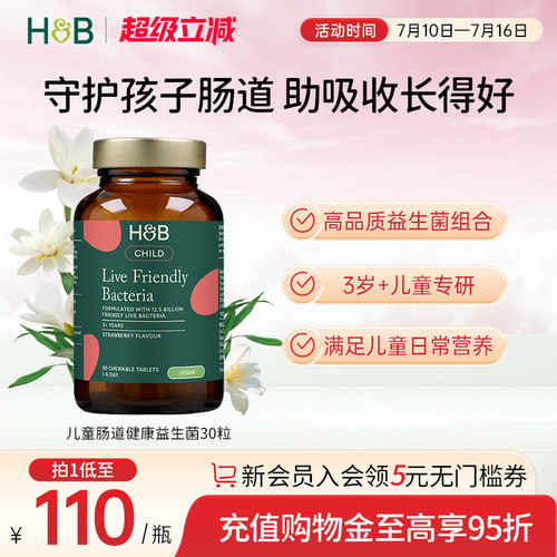 【临期】英国荷柏瑞HB儿童肠道健康益生菌125亿CFU
