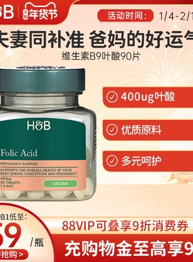 荷柏瑞维生素B9叶酸片剂90片