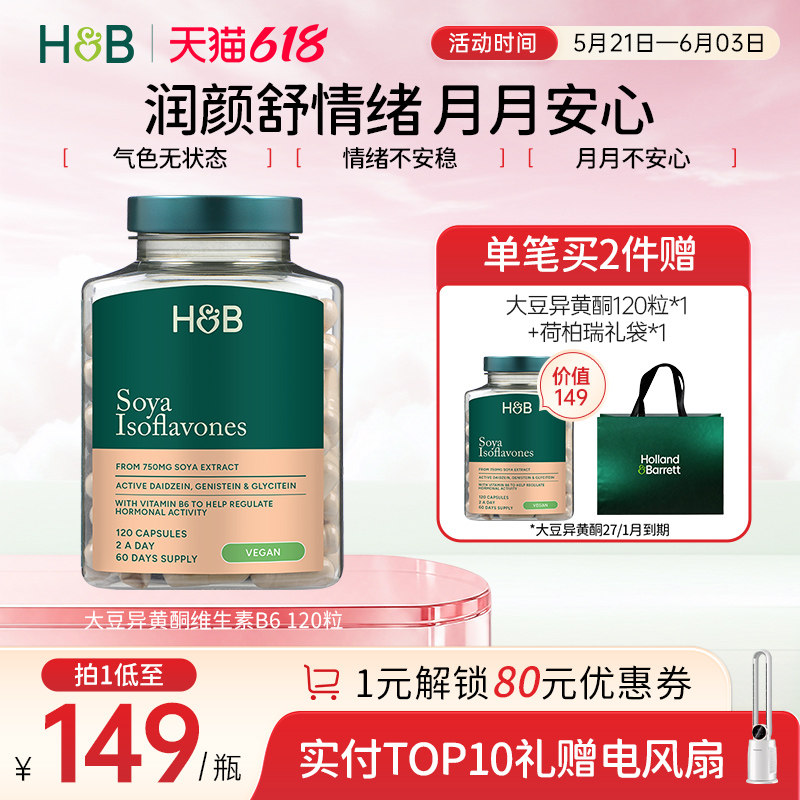 【临期】英国HB荷柏瑞女士成人大豆异黄酮维生素B6更年期女性保健