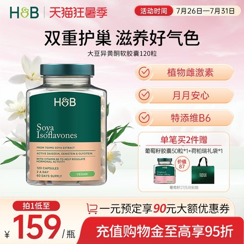 【临期】荷柏瑞大豆异黄酮胶囊成人维生素B6更年期女性保健正品