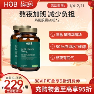 【伍嘉成】荷柏瑞奶蓟草护肝片官方旗舰店成人解酒水飞蓟hb护肝片