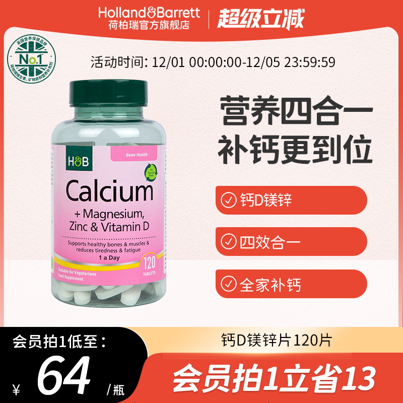 英国hb荷柏瑞补充钙镁锌维生素