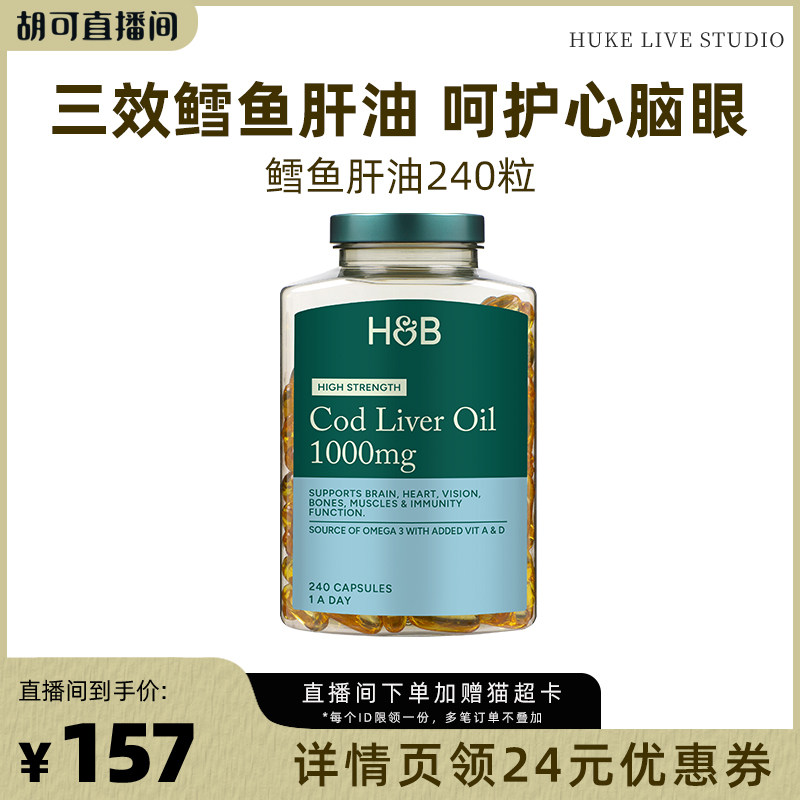 荷柏瑞鳕鱼肝油DHA胶囊