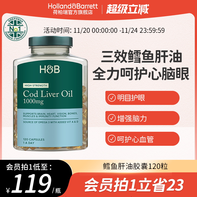 【新品】英国荷柏瑞HB鱼肝油胶囊omega3护心脑眼鳕鱼1000mg120粒