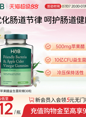 【新品】英国荷柏瑞HB苹果醋益生菌软糖30粒10亿CFU健康肠道成人