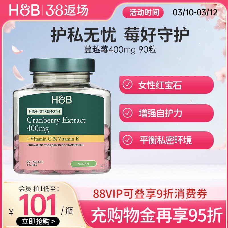英国HB荷柏瑞蔓越莓片花青素维C维E女性蔓越莓精华营养400mg90片