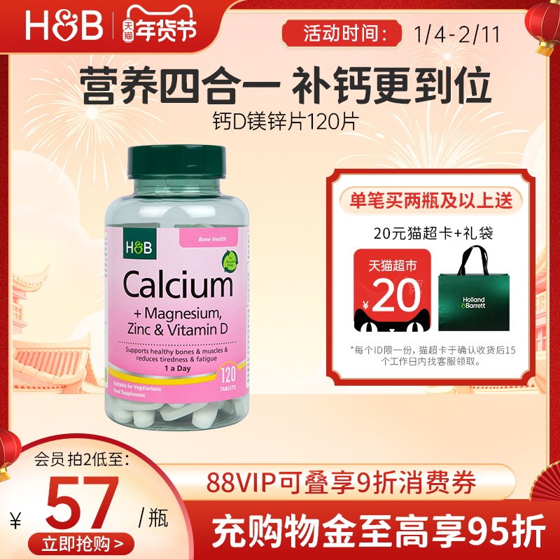 英国HB荷柏瑞钙镁锌片中老年成人钙片维生素D3官方120片男女锌片
