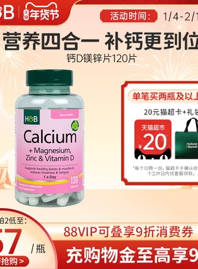 英国HB荷柏瑞钙镁锌片中老年成人钙片维生素D3官方120片男女锌片
