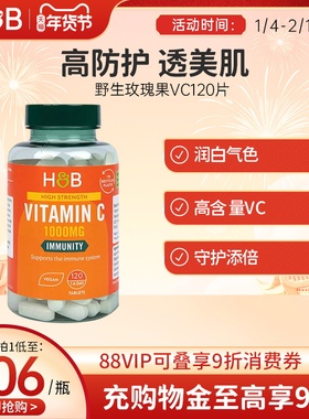英国HB荷柏瑞维生素C玫瑰果1000mg女性维C片120片成人官方正品