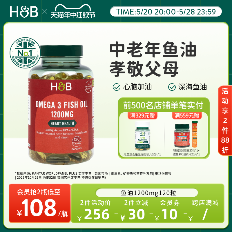 英国HB荷柏瑞中老年欧米茄3浓缩深海鱼油胶囊dha成人1200mg120粒 保健食品/膳食营养补充食品 鱼油/深海鱼油 原图主图