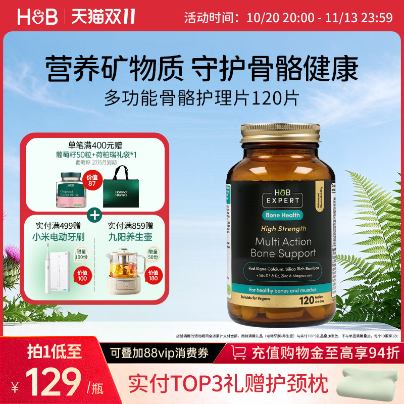 荷柏瑞专家护理多功能骨骼护理