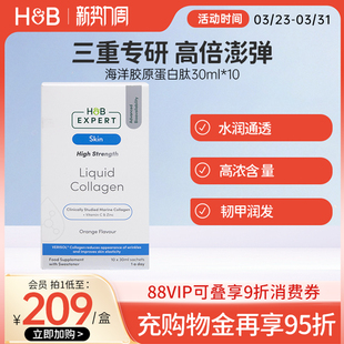 英国HB荷柏瑞三型胶原蛋白肽三重胶原肽海洋胶原蛋白