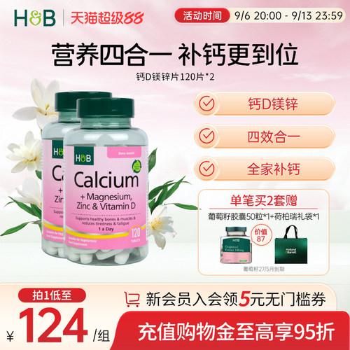 英国hb荷柏瑞中老年钙镁锌钙片*2